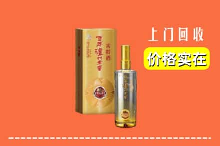 诚信求购:衢州高价回收泸州老窖
