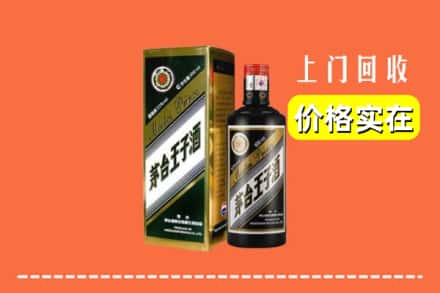 诚信求购:衢州高价回收王子酒